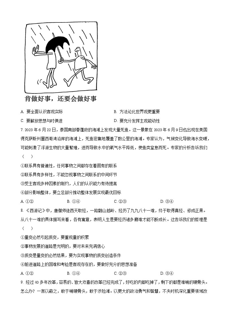 四川省广元中学2024-2025学年高二上学期第一次月考政治试题 Word版无答案第3页