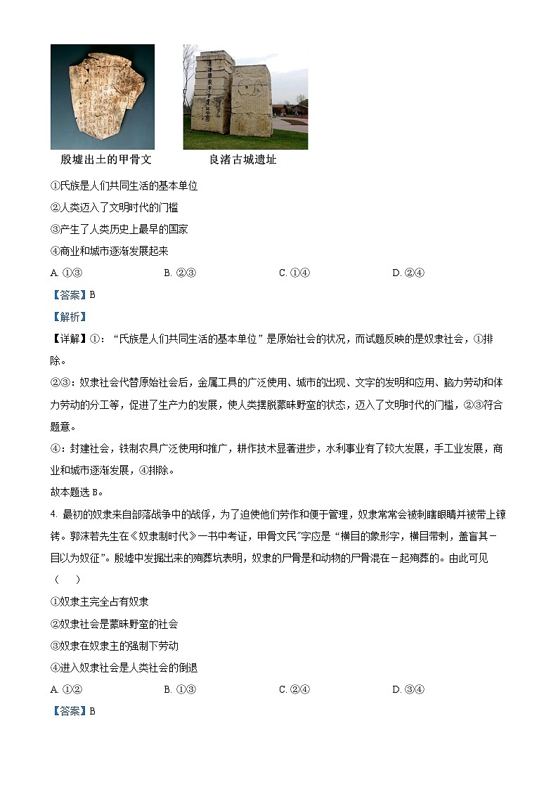 四川省南充市嘉陵第一中学2024-2025学年高一上学期10月月考政治试卷（Word版附解析）02
