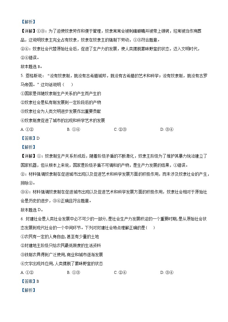 四川省南充市嘉陵第一中学2024-2025学年高一上学期10月月考政治试卷（Word版附解析）03