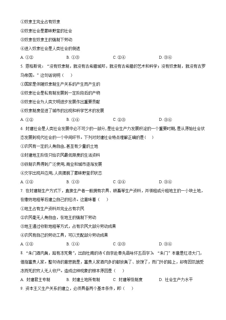 四川省南充市嘉陵第一中学2024-2025学年高一上学期10月月考政治试卷（Word版附解析）02