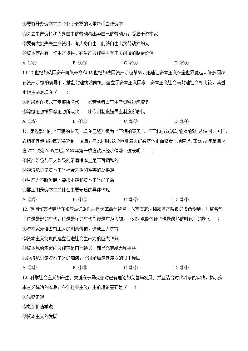 四川省南充市嘉陵第一中学2024-2025学年高一上学期10月月考政治试卷（Word版附解析）03