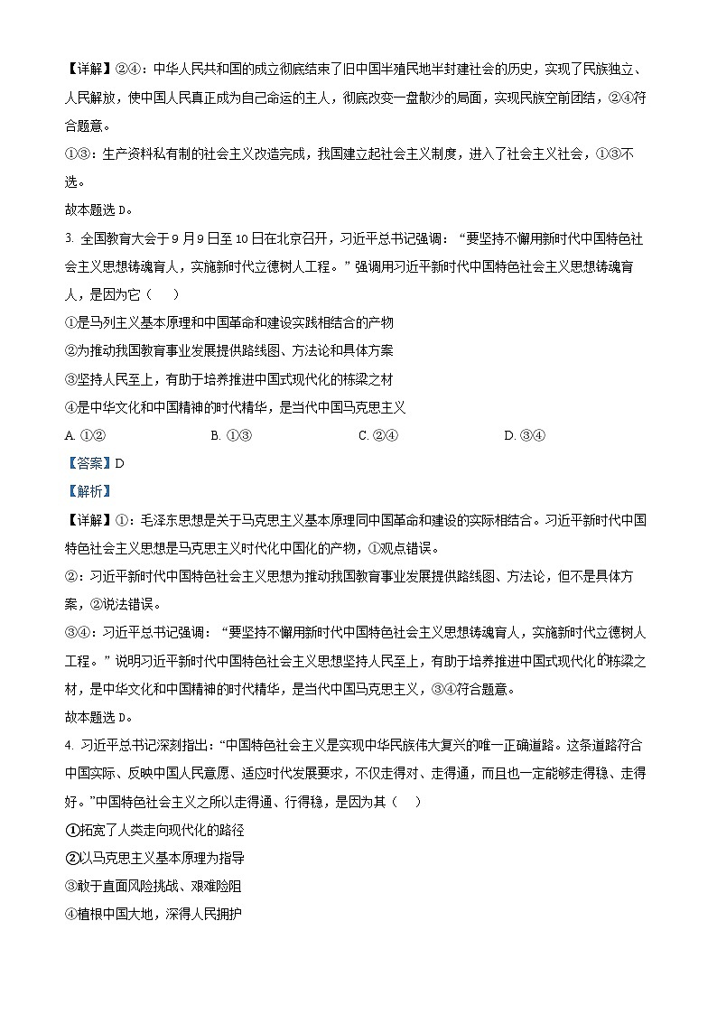 四川省遂宁市遂宁中学2024-2025学年高三上学期10月月考（一诊模拟）政治试卷 Word版含解析第2页