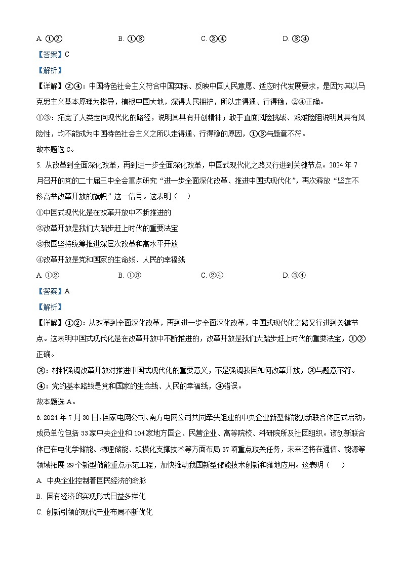 四川省遂宁市遂宁中学2024-2025学年高三上学期10月月考（一诊模拟）政治试卷 Word版含解析第3页
