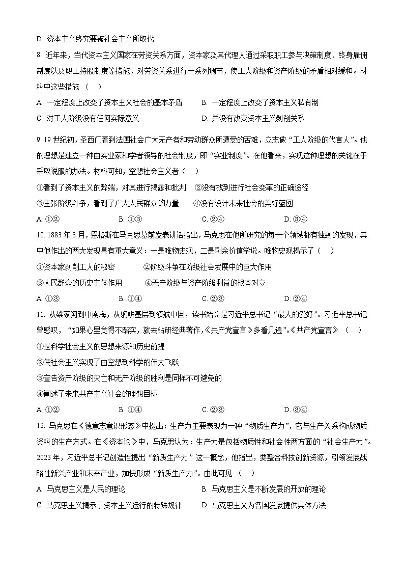 重庆市巴蜀中学2024-2025学年高一上学期10月月考政治试题 Word版无答案第3页