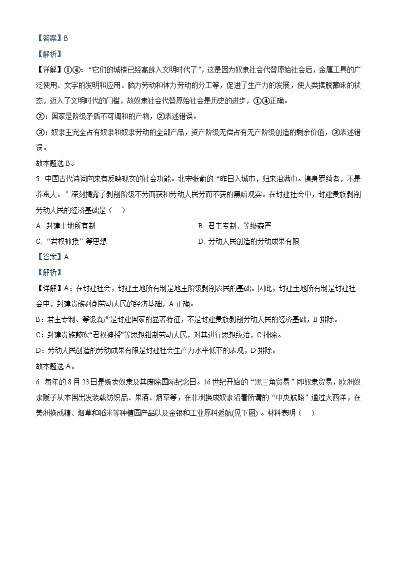 重庆市巴蜀中学2024-2025学年高一上学期10月月考政治试题 Word版含解析第3页