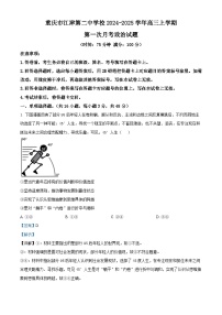 重庆市江津第二中学2024-2025学年高三上学期第一次月考政治试卷（Word版附解析）