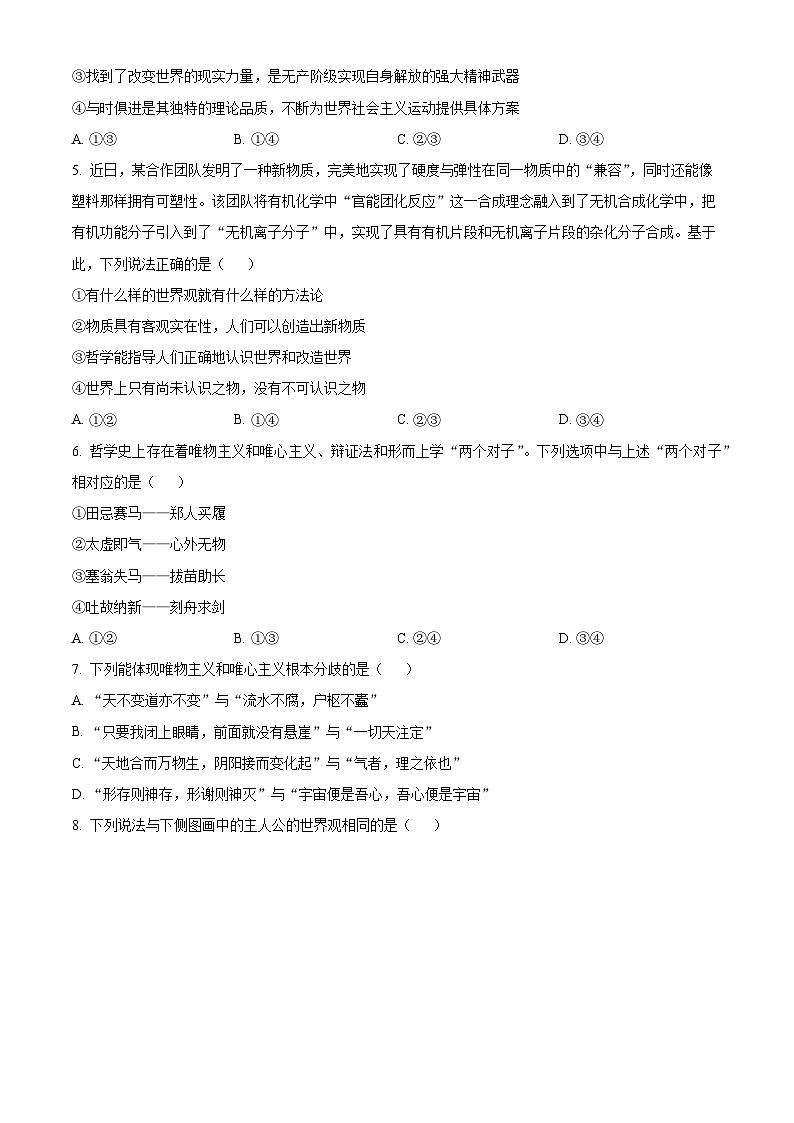 重庆市万州中学2024-2025学年高二上学期第一次月考政治试卷（Word版附解析）02