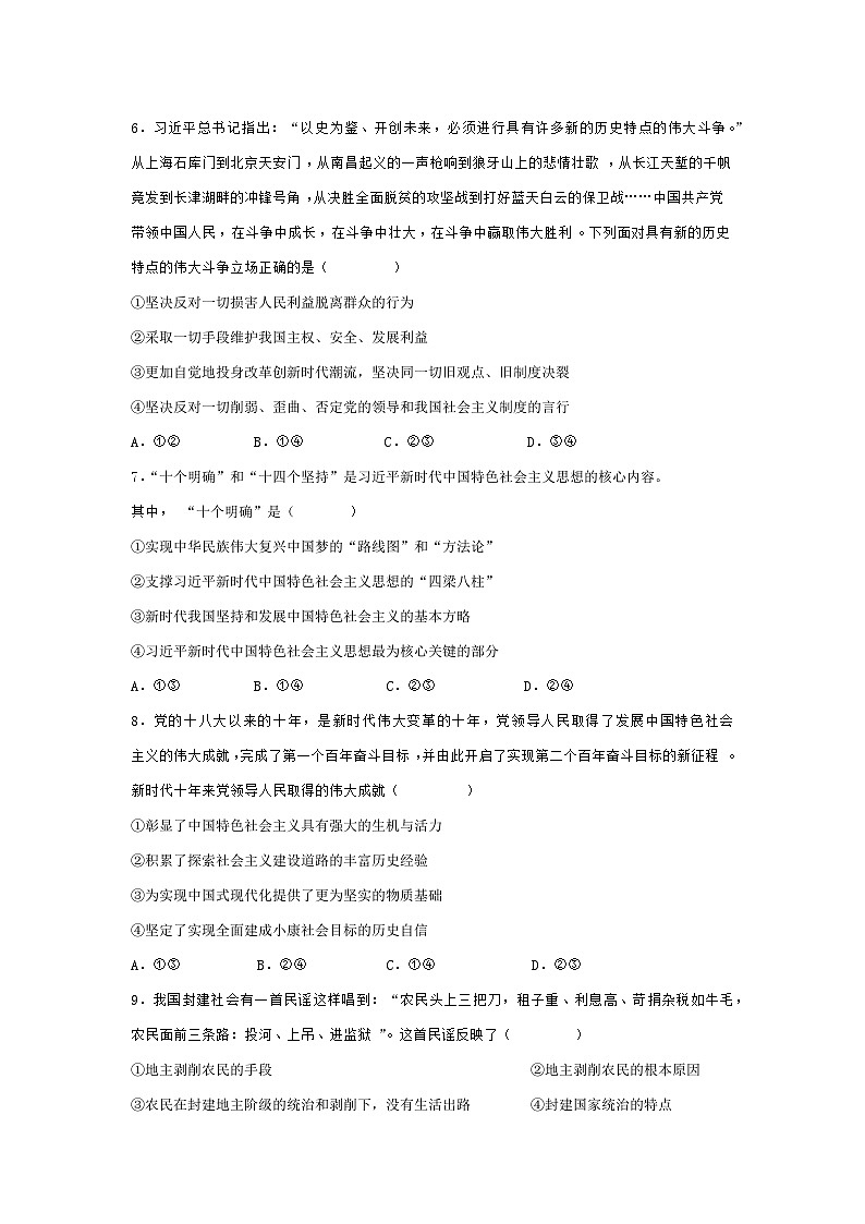 重庆市重点中学2024-2025学年高三上学期10月联考政治试卷（Word版附答案）03