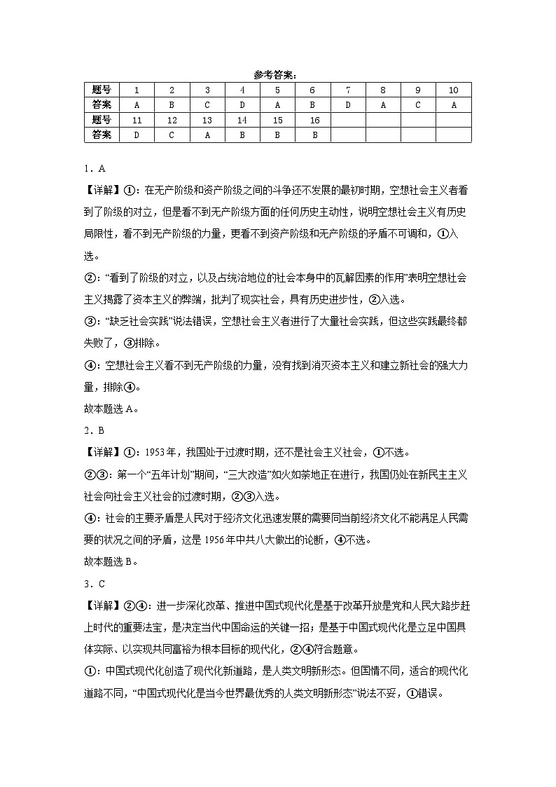 重庆市重点中学2024-2025学年高三上学期10月联考政治试卷（Word版附答案）01