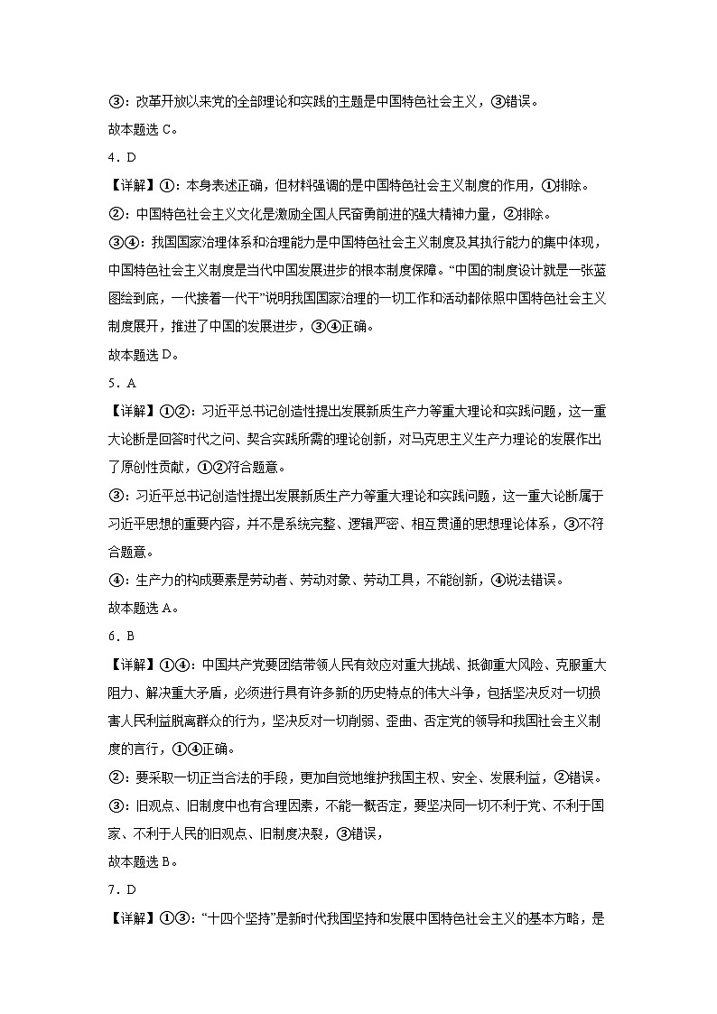 重庆市重点中学2024-2025学年高三上学期10月联考政治试卷（Word版附答案）02