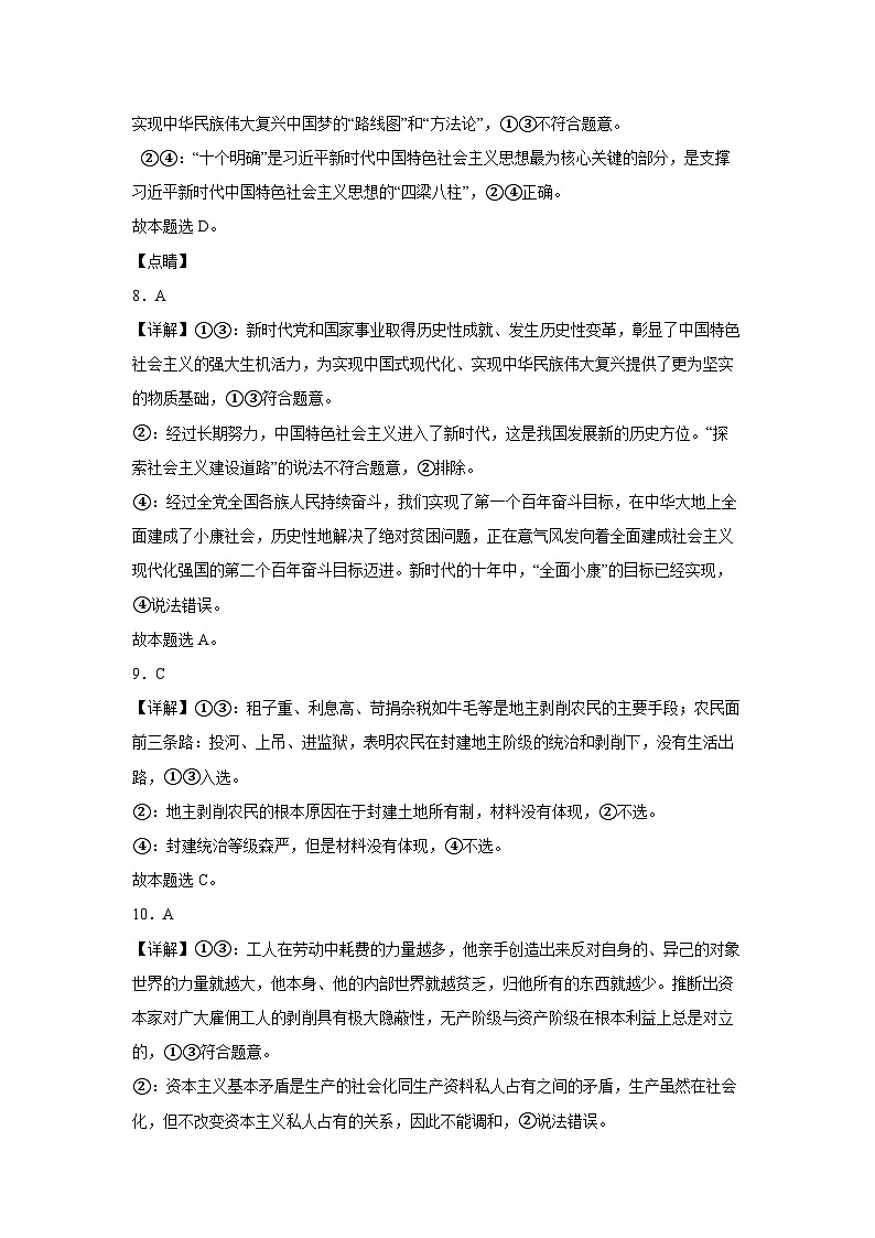 重庆市重点中学2024-2025学年高三上学期10月联考政治试卷（Word版附答案）03