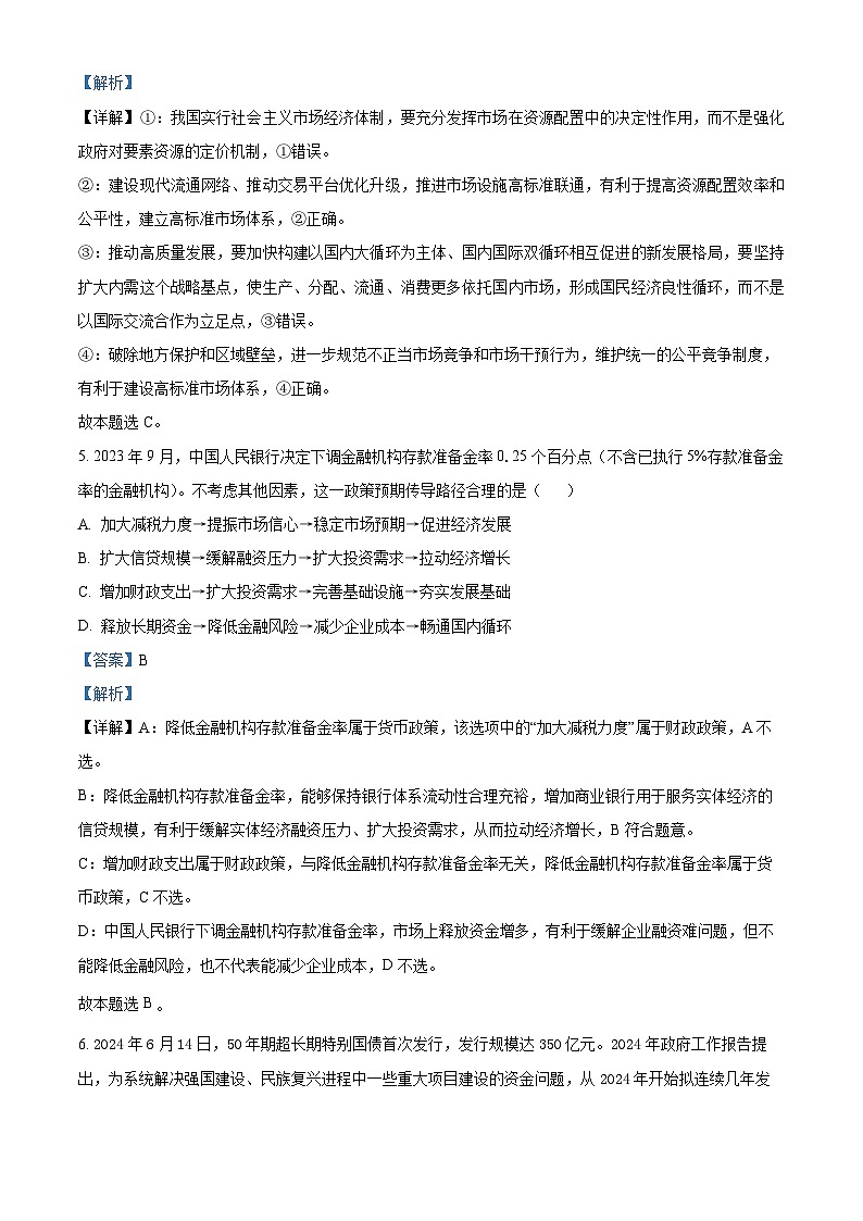 湖北省荆州市沙市中学2024-2025学年高三上学期10月月考政治试题 Word版含解析第3页