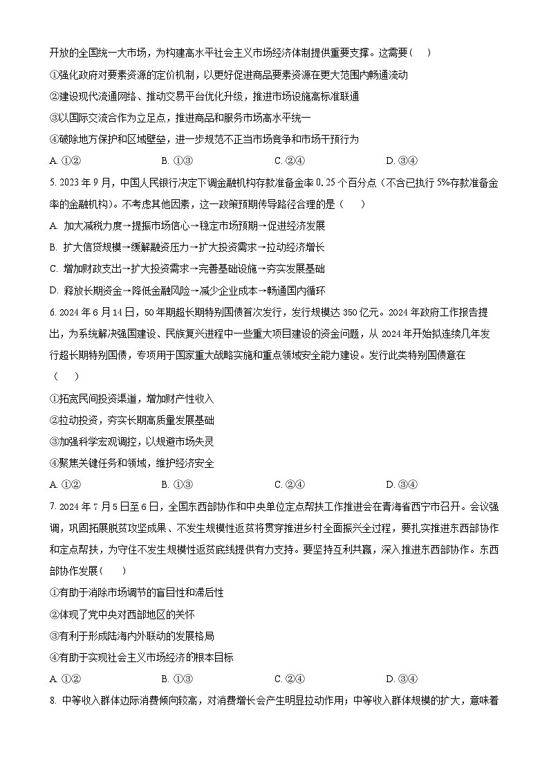 湖北省荆州市沙市中学2024-2025学年高三上学期10月月考政治试题 Word版无答案第2页