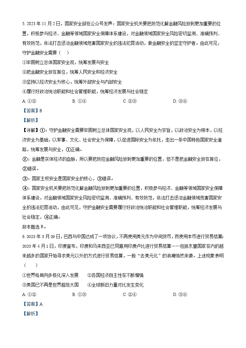 河南省驻马店市新蔡县第一高级中学2024-2025学年高二上学期10月月考政治试题（答案）第3页