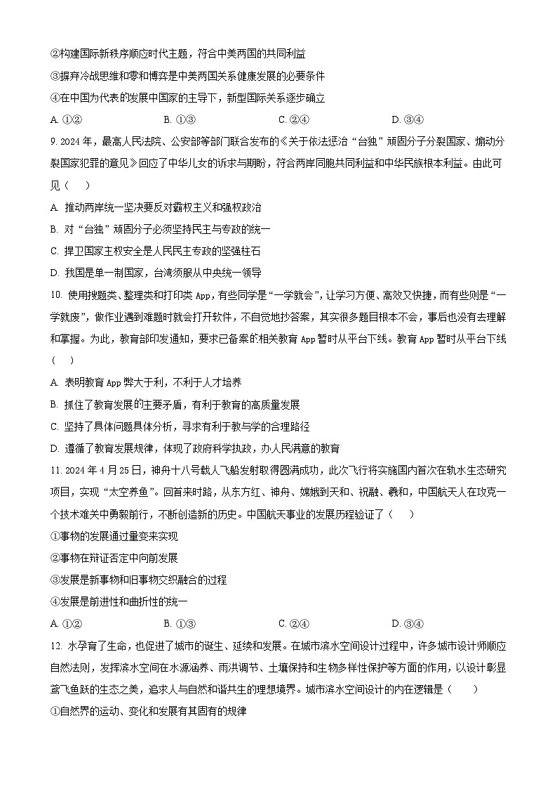 河南省驻马店市新蔡县第一高级中学2024-2025学年高二上学期10月月考政治试题第3页