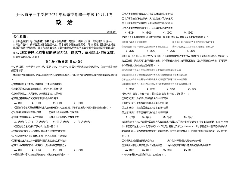 高一政治10月月考试卷第1页