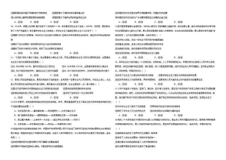 高一政治10月月考试卷第2页