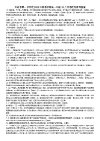 云南省开远市第一中学校2024-2025学年高一上学期10月检测政治试题