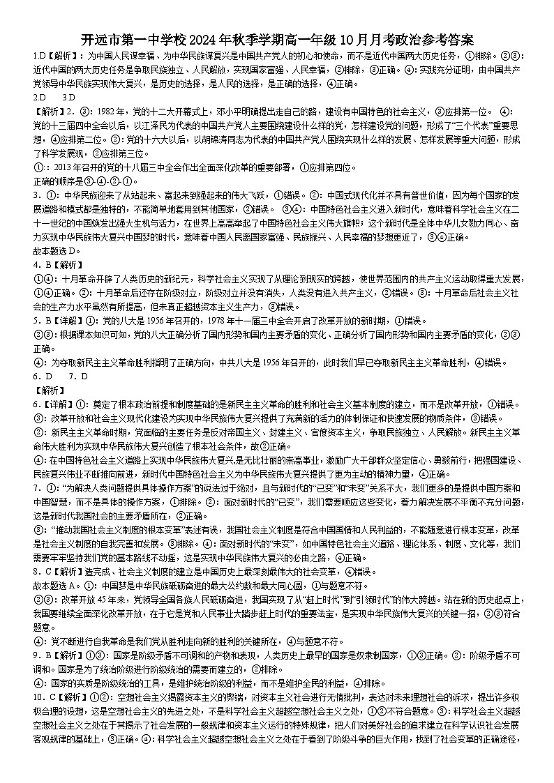 高一年级10月月考政治答案第1页