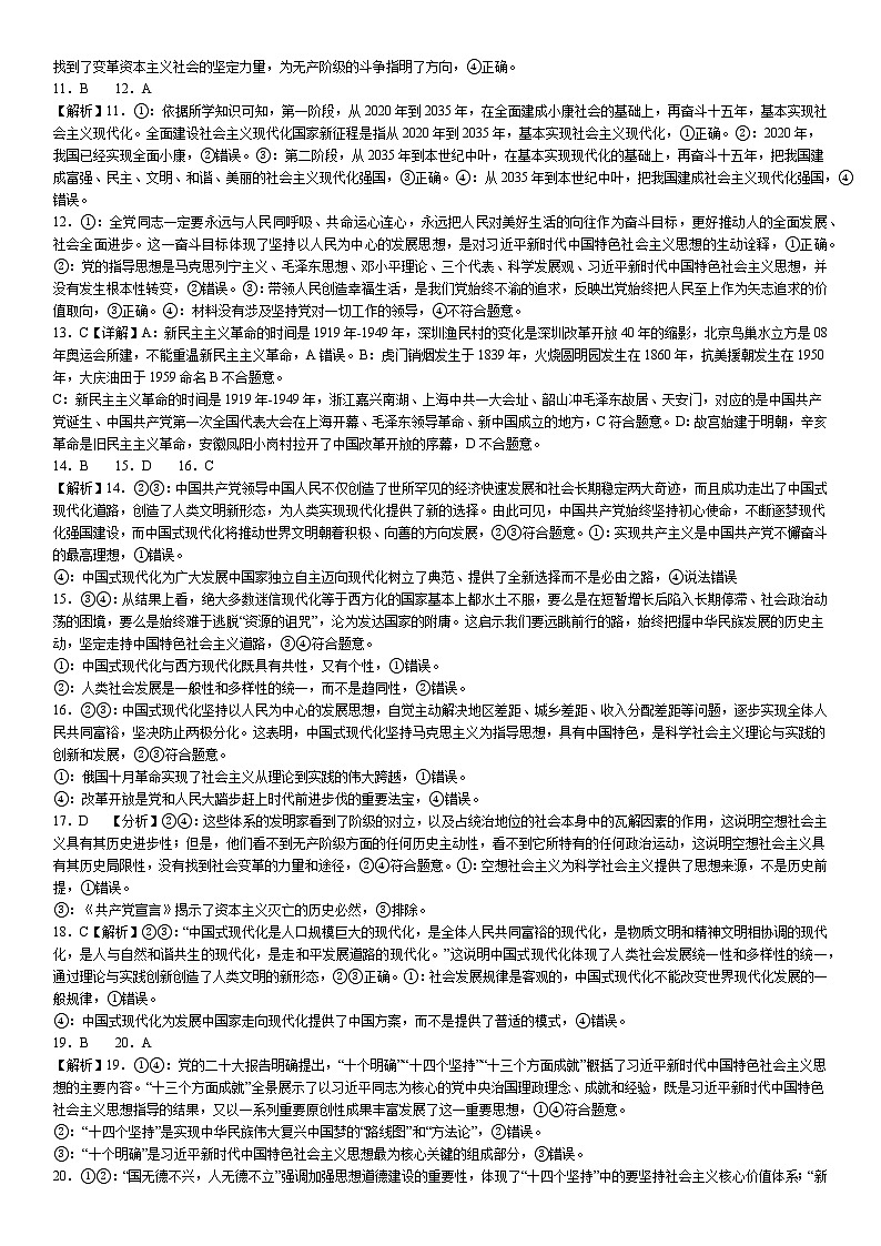 高一年级10月月考政治答案第2页