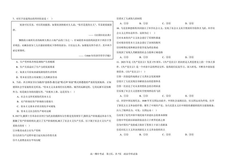 高一学年期中考试政治试题第2页