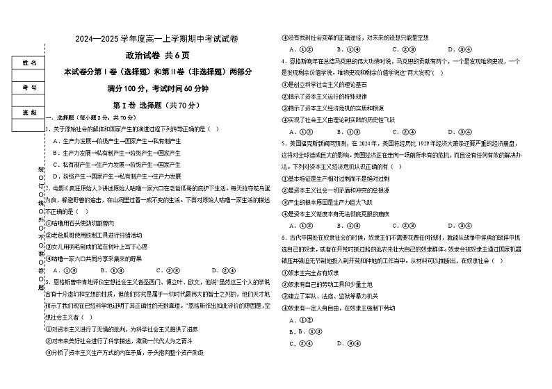 黑龙江省富锦市某校2024-2025学年高一上学期期中考试政治试卷第1页