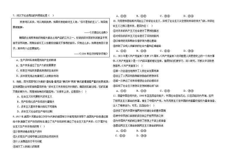 黑龙江省富锦市某校2024-2025学年高一上学期期中考试政治试卷第2页