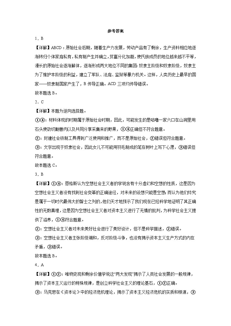 高一学年期中考试政治参考答案第1页