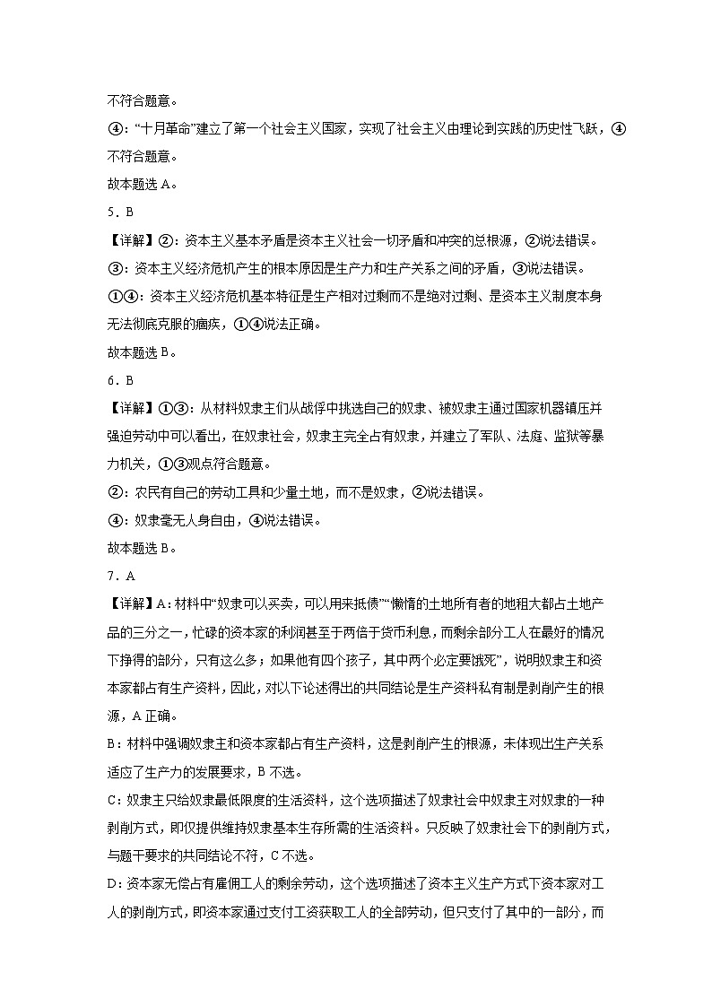 高一学年期中考试政治参考答案第2页