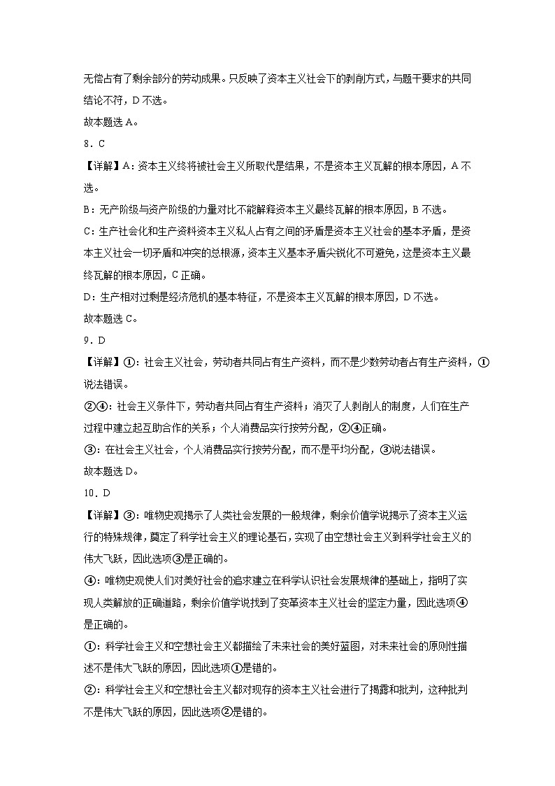 高一学年期中考试政治参考答案第3页