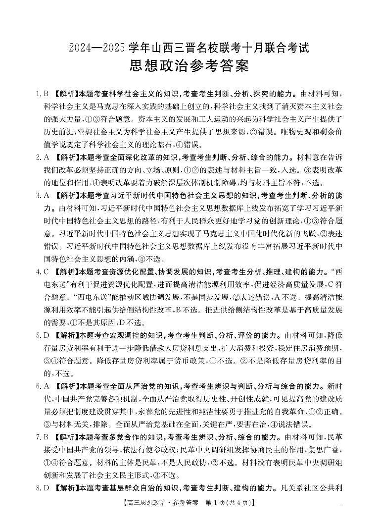 B000539201_7思想政治57C答案第1页