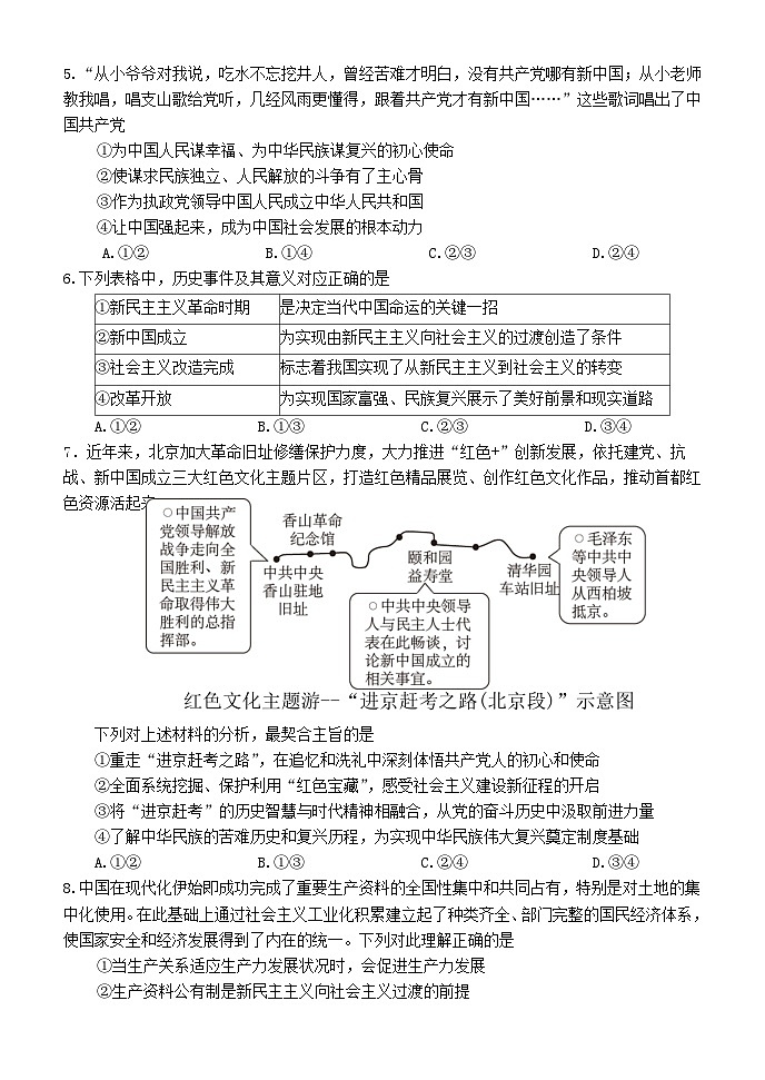 内蒙古赤峰二中2024-2025学年高一上学期第一次月考政治试卷（Word版附答案）第2页