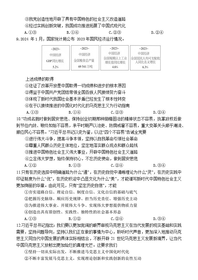 内蒙古赤峰二中2024-2025学年高一上学期第一次月考政治试卷（Word版附答案）第3页