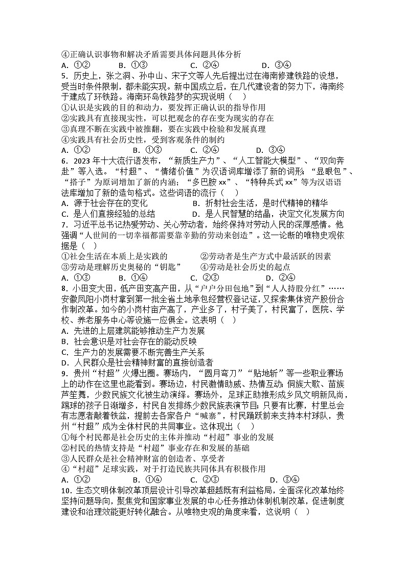 山东省济南市第一中学2024-2025学年高二上学期10月学情检测政治试卷（Word版附解析）第2页