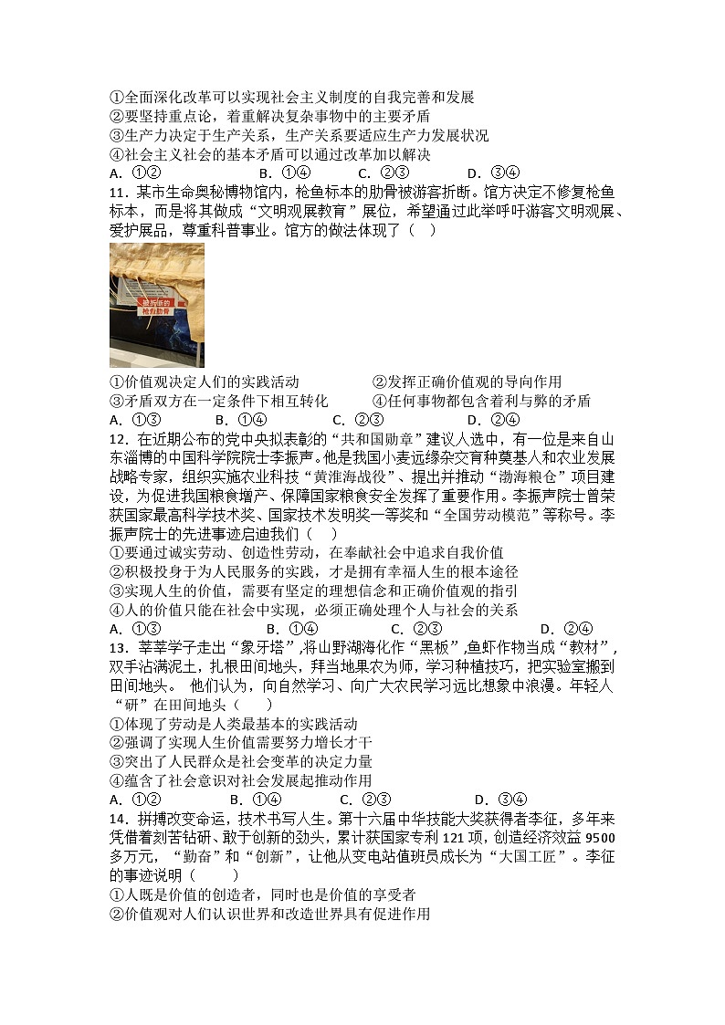 山东省济南市第一中学2024-2025学年高二上学期10月学情检测政治试卷（Word版附解析）第3页