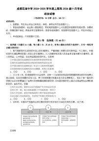 四川省成都市石室中学2024-2025学年高二上学期10月月考政治试卷（Word版附答案）