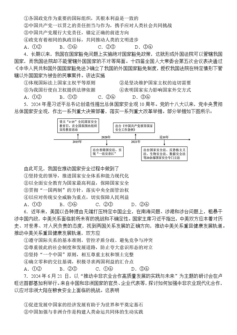 四川省成都市石室中学2024-2025学年高二上学期10月月考政治试卷（Word版附答案）第2页