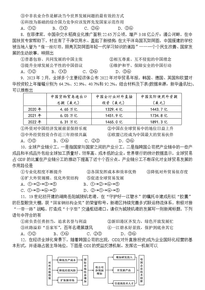 四川省成都市石室中学2024-2025学年高二上学期10月月考政治试卷（Word版附答案）第3页