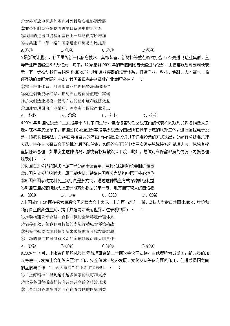 辽宁省东北育才学校等校2024-2025学年高三上学期10月联合考试政治试卷第2页