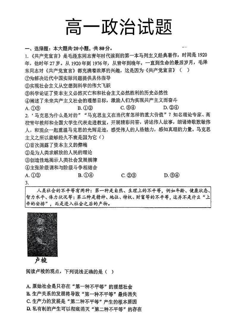 天津市第二十一中学2024-2025学年高一上学期第一次月考政治试题第1页