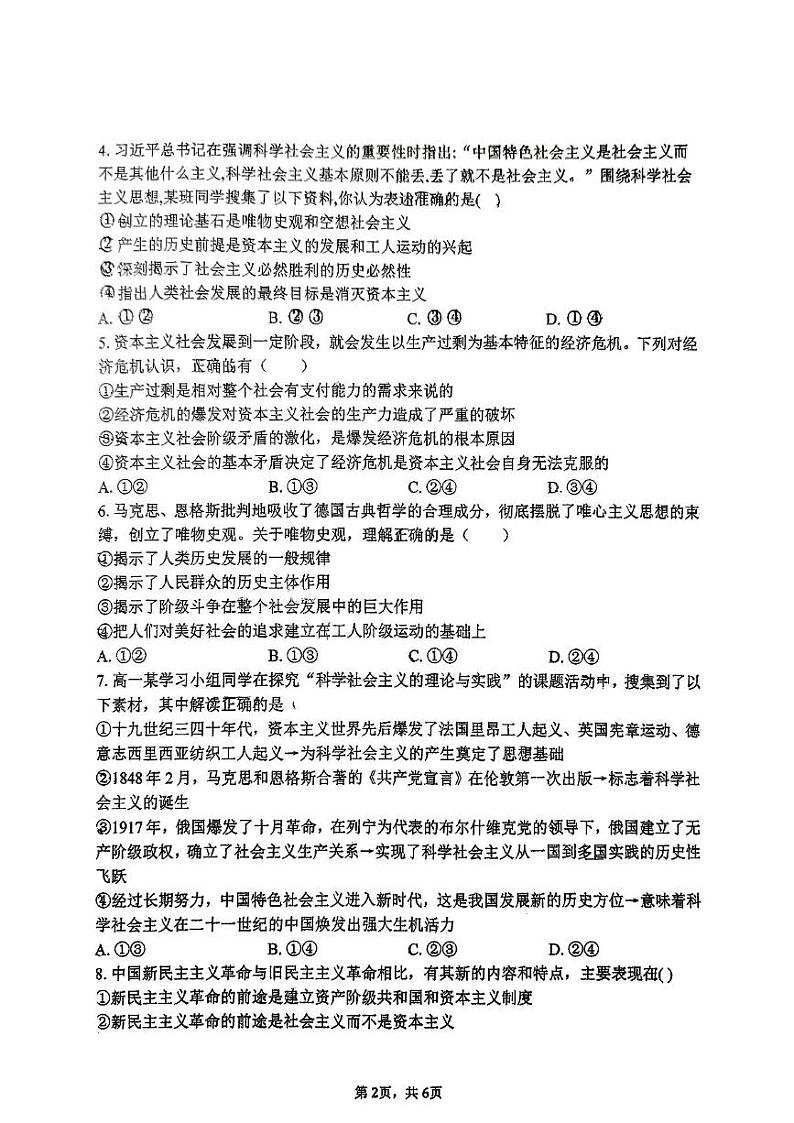 天津市第二十一中学2024-2025学年高一上学期第一次月考政治试题第2页