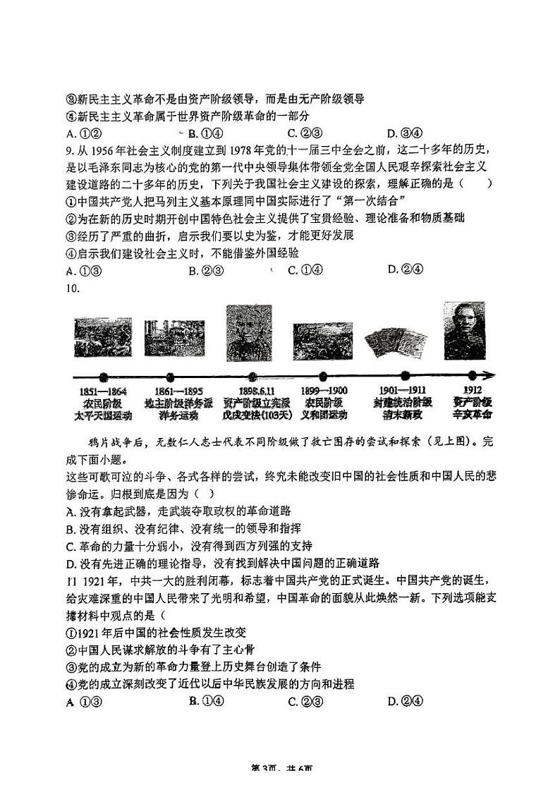 天津市第二十一中学2024-2025学年高一上学期第一次月考政治试题第3页