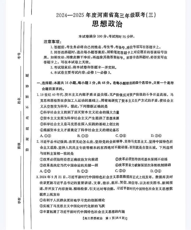 河南省驻马店市经济开发区部分学校2024-2025学年高三上学期10月月考政治试题01