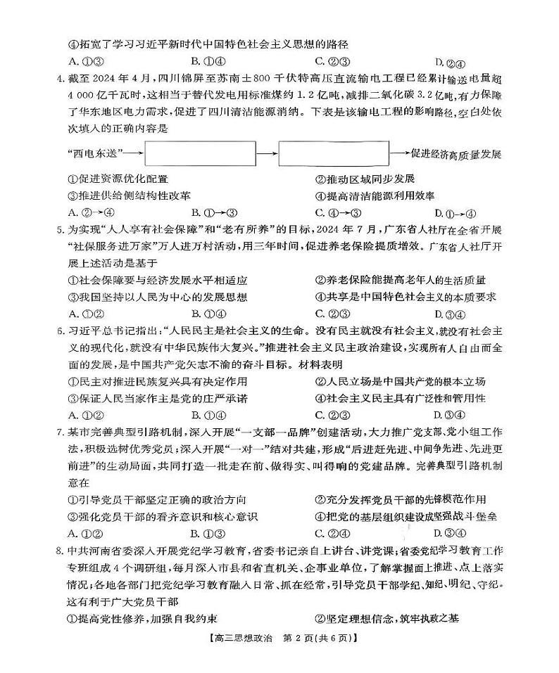河南省驻马店市经济开发区部分学校2024-2025学年高三上学期10月月考政治试题02