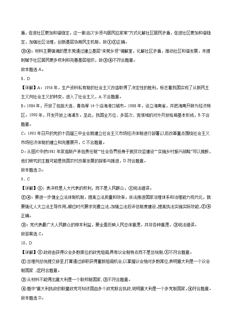 2024-2025学年第一学期海德双语学校 高三 期中考试 政治答案第3页