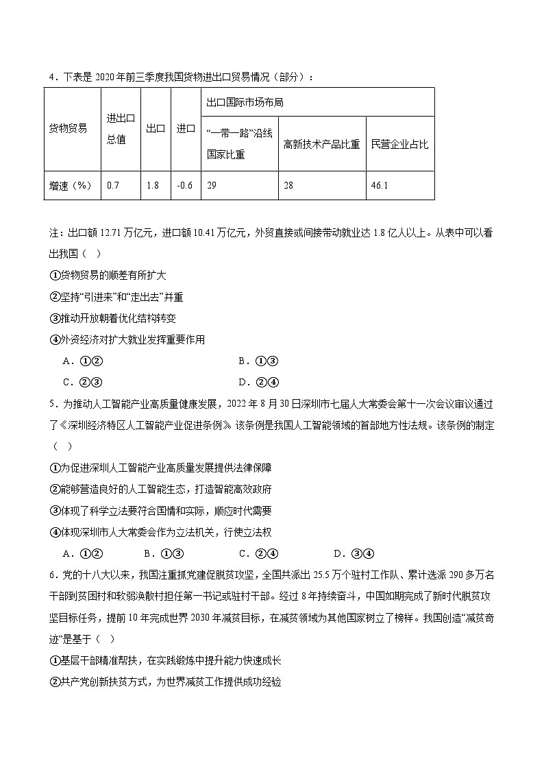广东省东莞市海德双语学校2024-2025学年高三上学期期中考试政治试题第2页