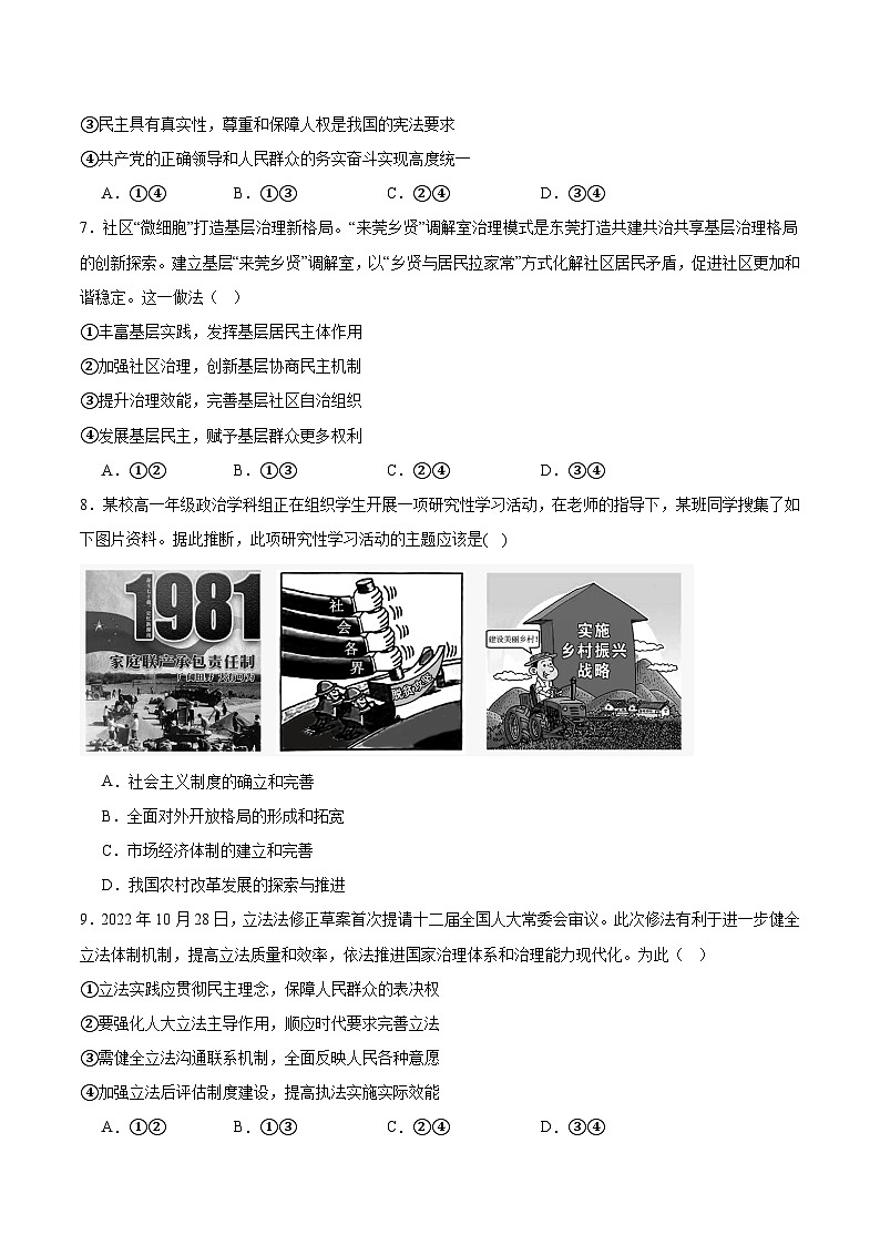 广东省东莞市海德双语学校2024-2025学年高三上学期期中考试政治试题第3页