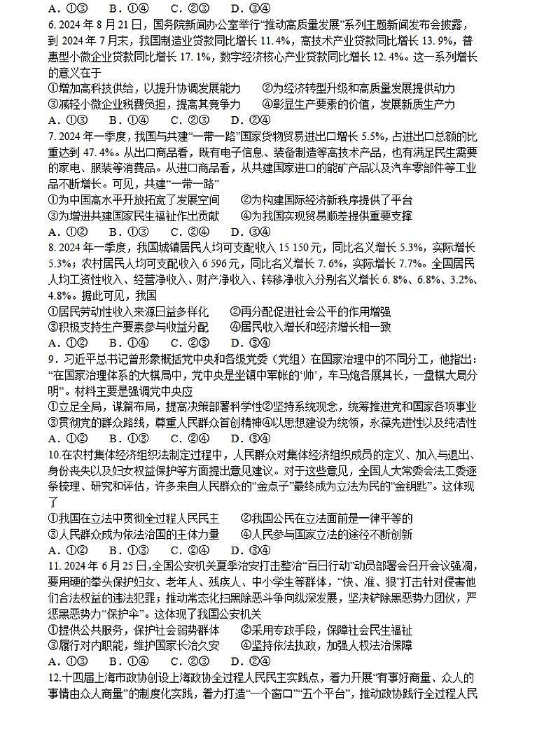 2024-2025学年九师联盟高三上学期10月期中联考政治试卷及答案第2页