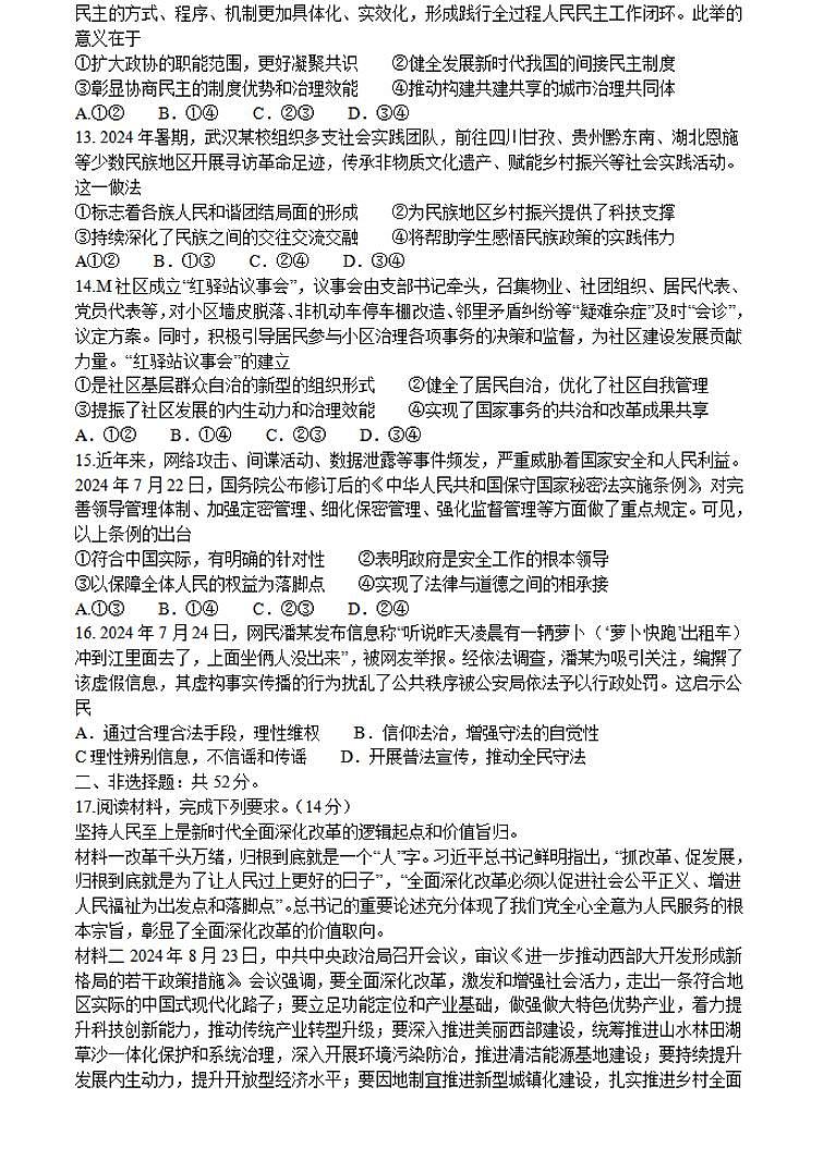 2024-2025学年九师联盟高三上学期10月期中联考政治试卷及答案第3页