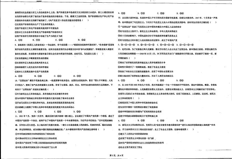山东省青岛市城阳第一高级中学2024-2025学年高一上学期第一次月考政治试题02